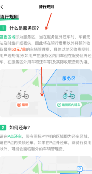 共享单车骑行租车