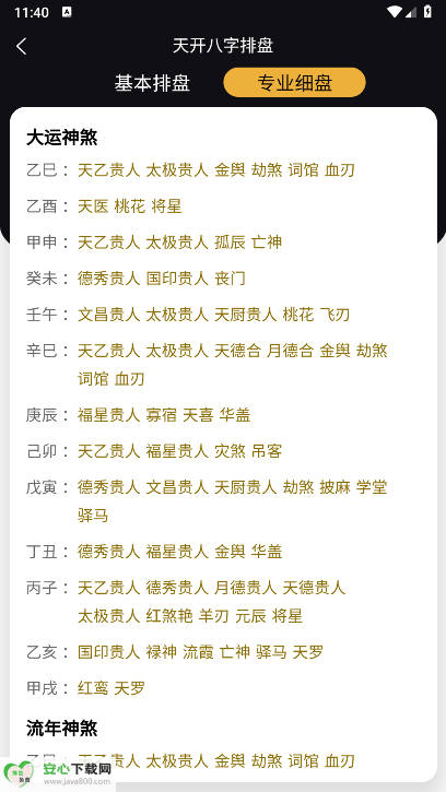 天开八字排盘app免费版(3)
