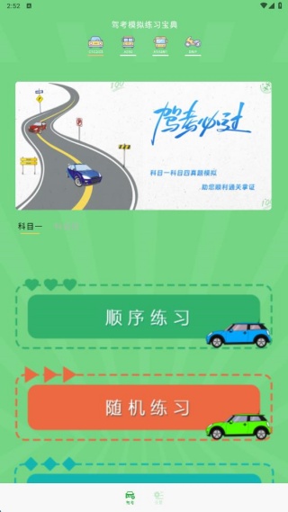 驾照科目一考试