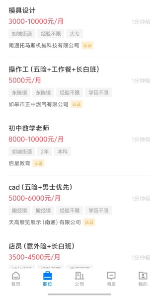 如皋直聘