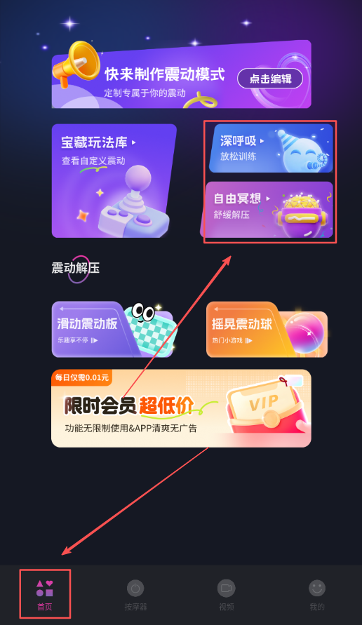 放松振动器