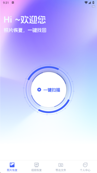 照片相册恢复帮手