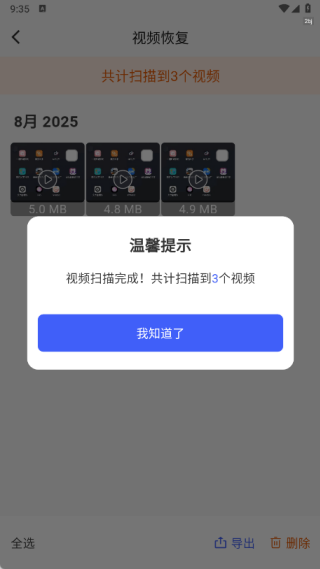 照片相册恢复帮手