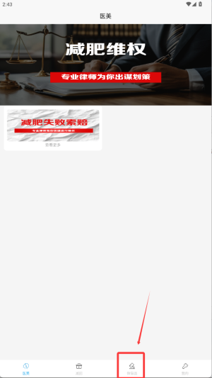医美退费宝