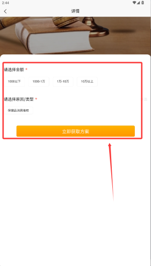 医美退费宝