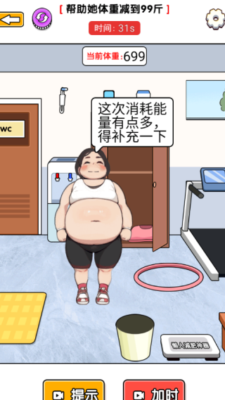 快点减肥叭