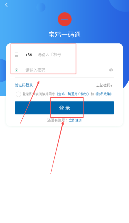 宝鸡一码通
