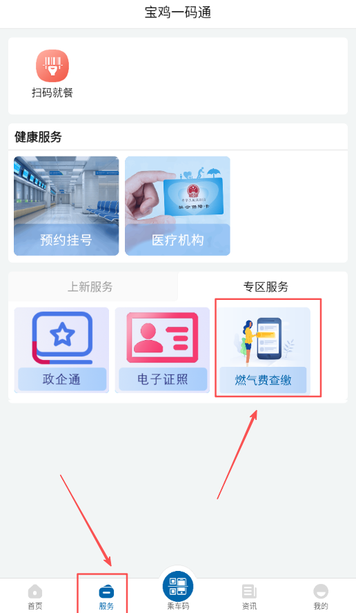 宝鸡一码通