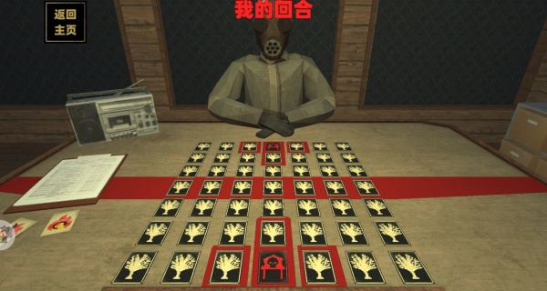 纵火犯生死卡牌