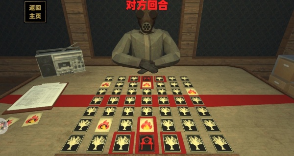 纵火犯生死卡牌