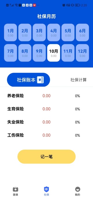 123社保查缴指南