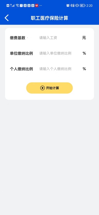 123社保查缴指南