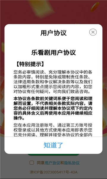 乐看剧极速版v2.6.6.9(1)