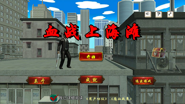 血战上海滩手机版血战上海滩手机版(4)