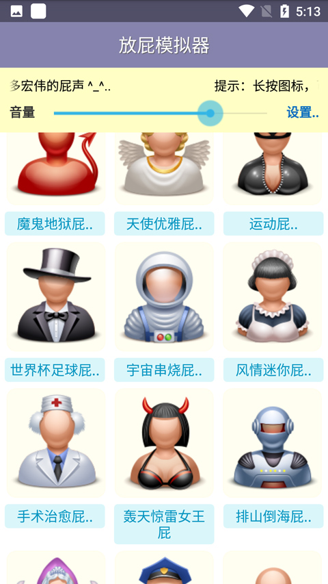 放屁模拟器中文版v1.21放屁模拟器中文版(5)