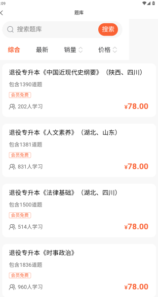 退役专升本题考拉