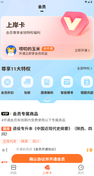 退役专升本题考拉