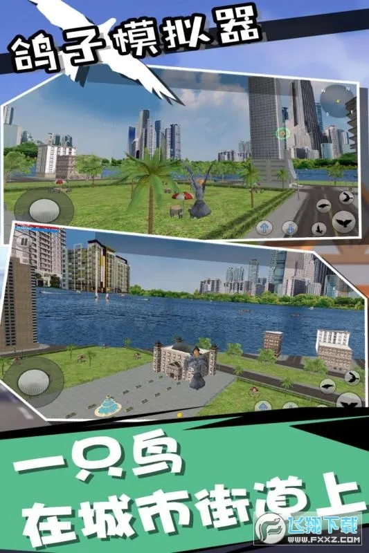 鸽子模拟器(鸽子模拟游戏)