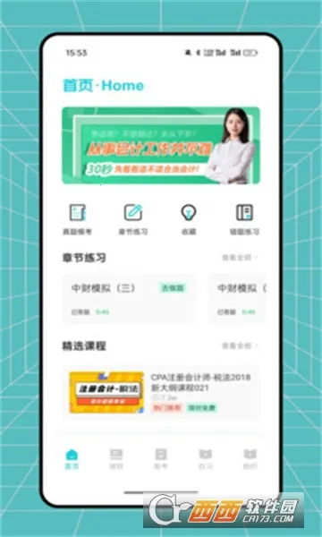东奥云课堂(财会学习平台)v1.0.0(1)
