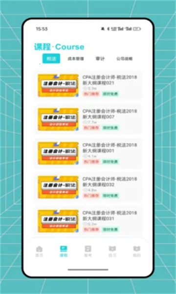 东奥云课堂(财会学习平台)v1.0.0(2)