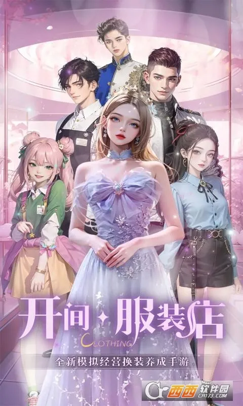 开间服装店(服装店模拟经营)v1.0.0(1)