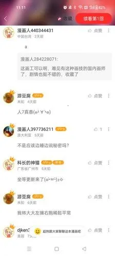 极速漫画(漫画阅读软件)