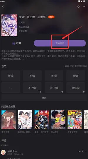 极速漫画(漫画阅读软件)