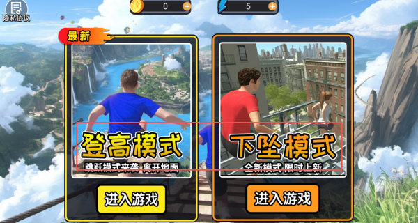 跳断腿挑战