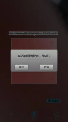 快拍二维码扫描最新手机版v2.01(1)