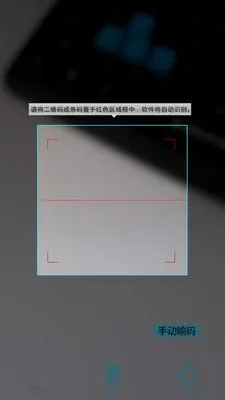 快拍二维码扫描最新手机版v2.01(2)