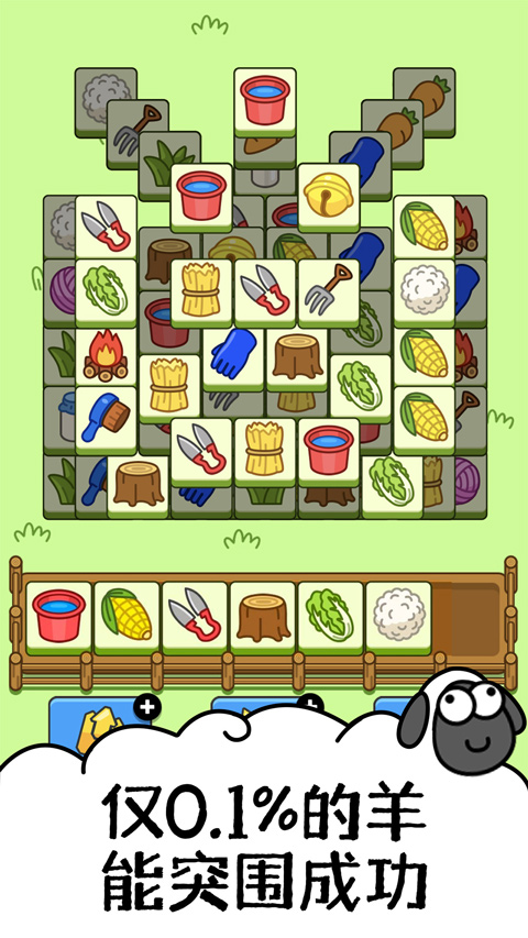 羊了个羊2025最新版羊了个羊2025最新版(5)