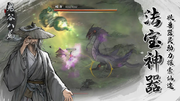 鬼谷八荒手机版全dlc解锁版(2)