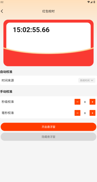 提醒抢红包通知