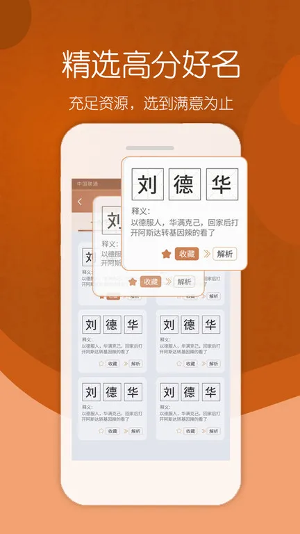 取名大师最新安卓版v3.0.3(4)