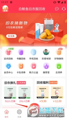 白鲸鱼旧衣服回收(旧衣回收兑礼)