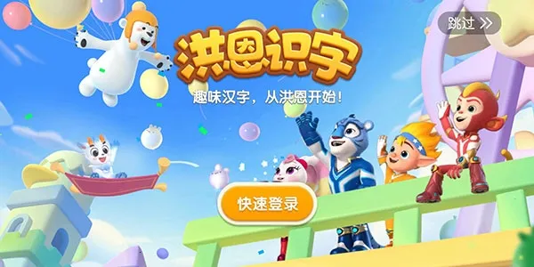 洪恩识字2025手机版