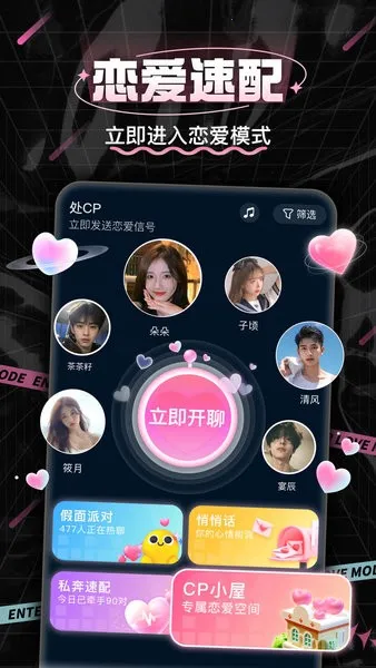 处cp社交(CP速配交友)(2)