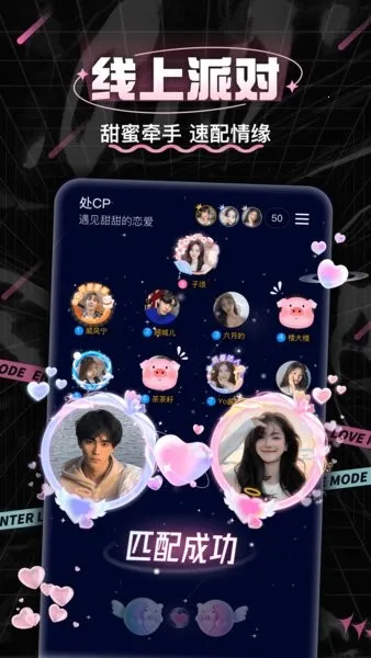 处cp社交(CP速配交友)(3)