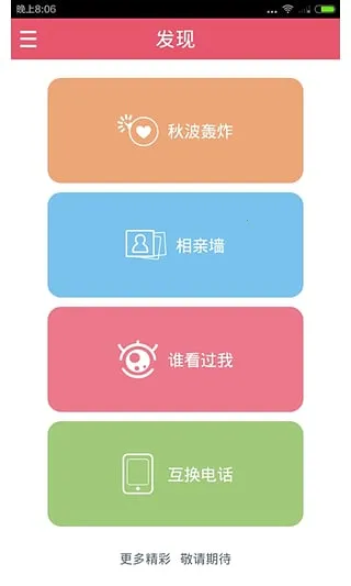 花田约会2025最新版本v2.1.7(3)