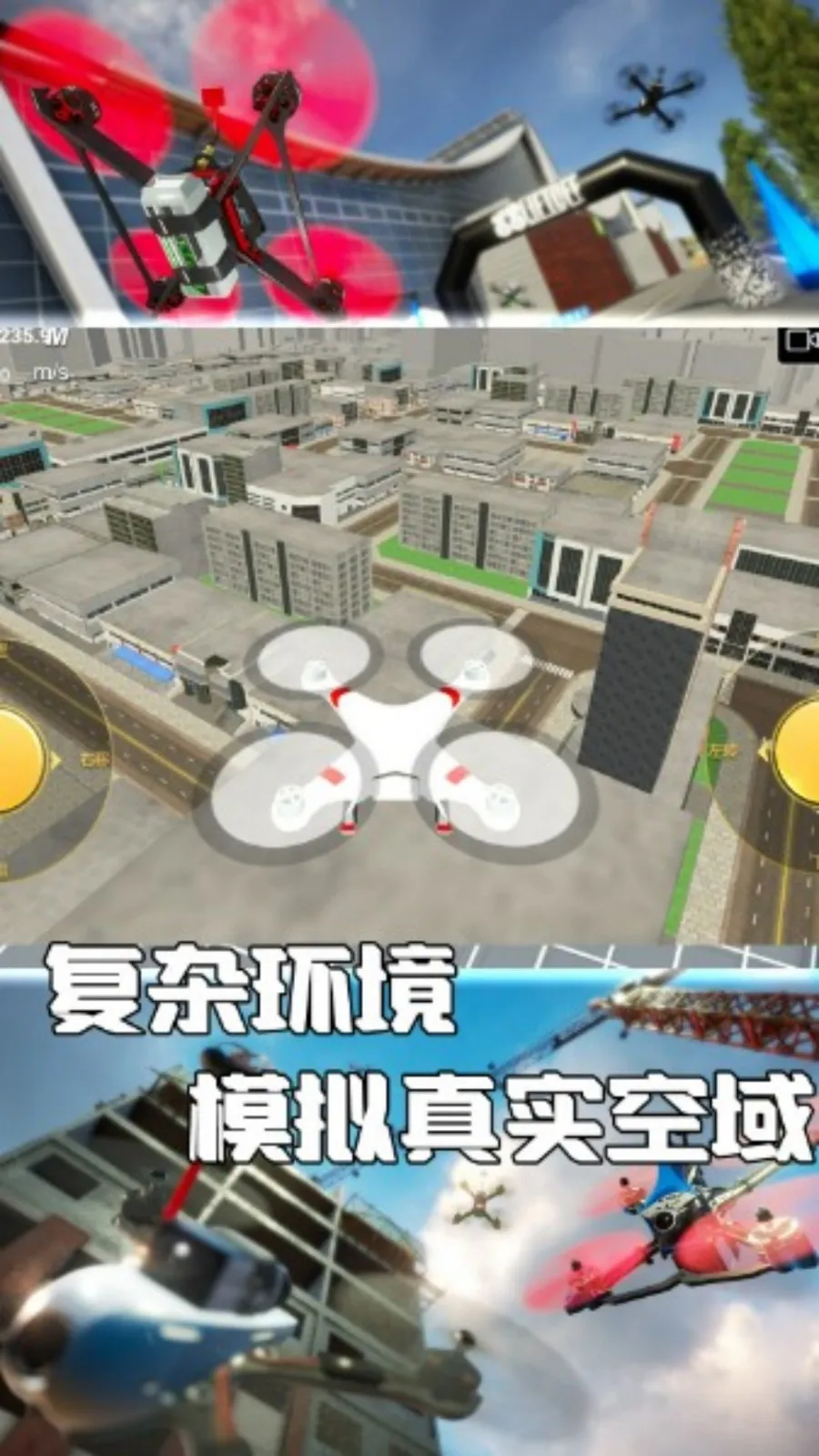 穹顶之下飞鹰操控2025官方最新版本v4.7.30(3)