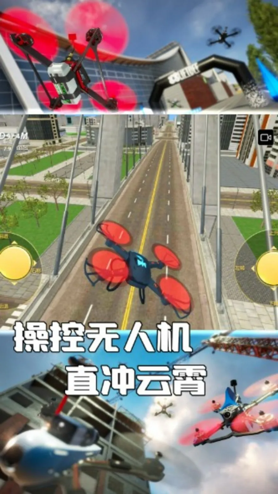 穹顶之下飞鹰操控2025官方最新版本v4.7.30(2)