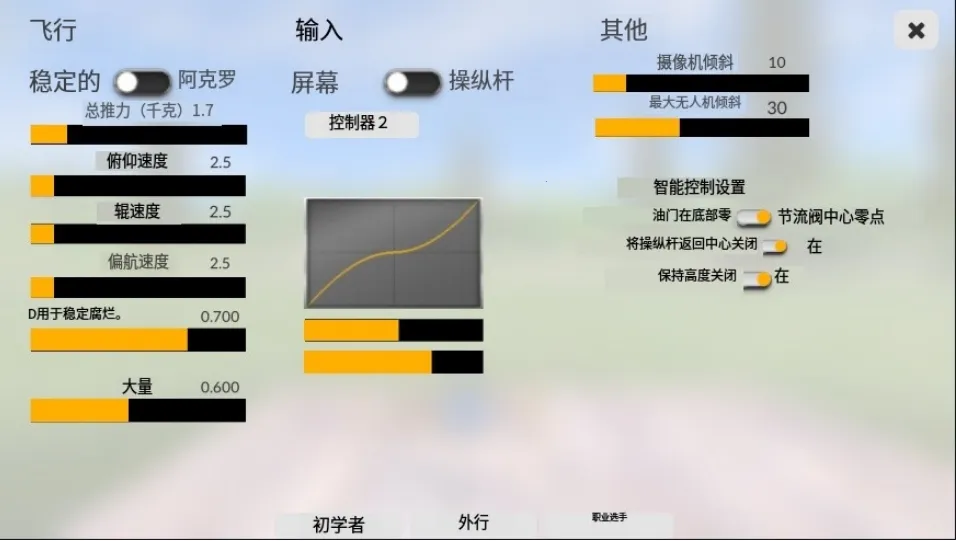 穹顶之下飞鹰操控2025官方最新版本