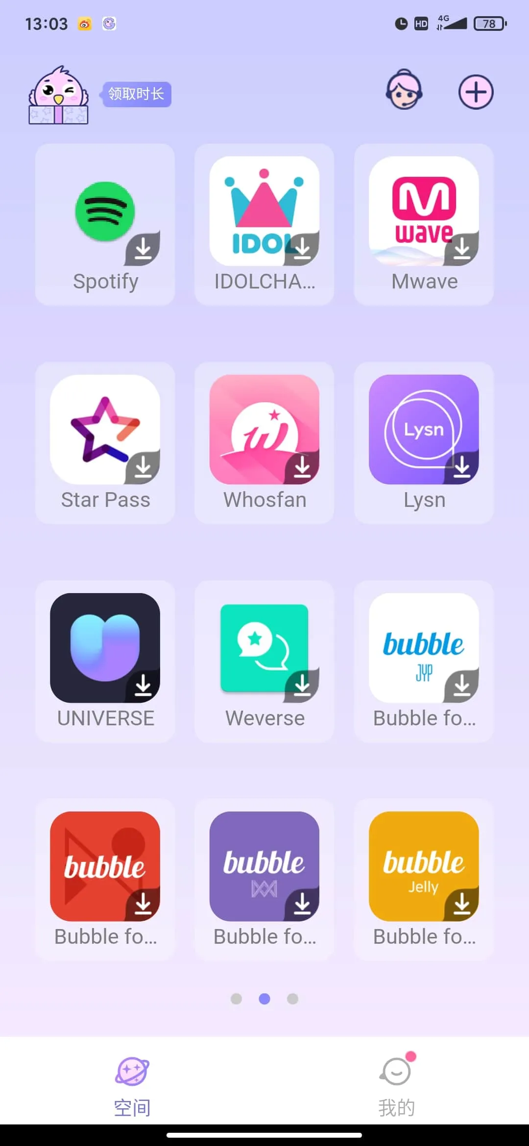 咕咕空间紫色(应用导入全)v1.1.4844(3)