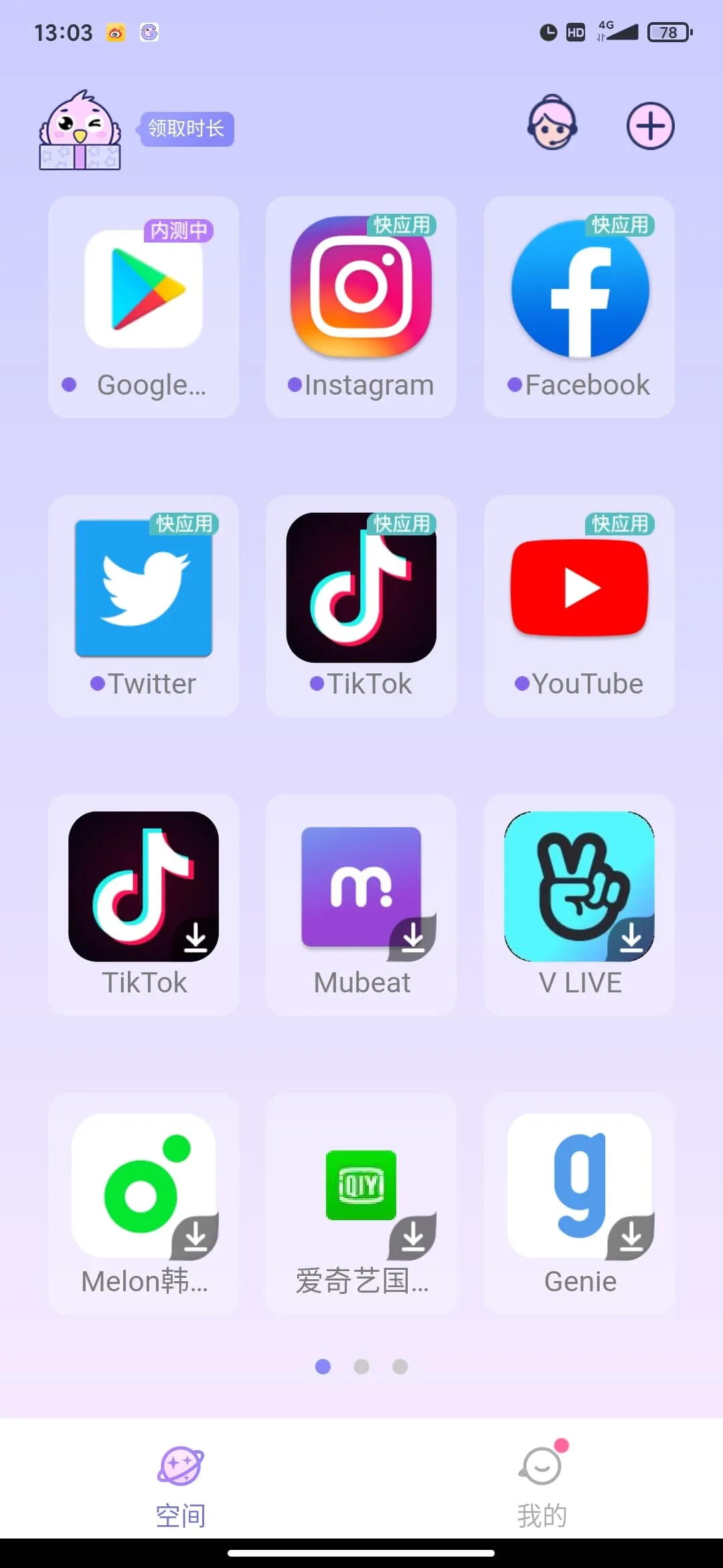 咕咕空间紫色(应用导入全)v1.1.4844(4)