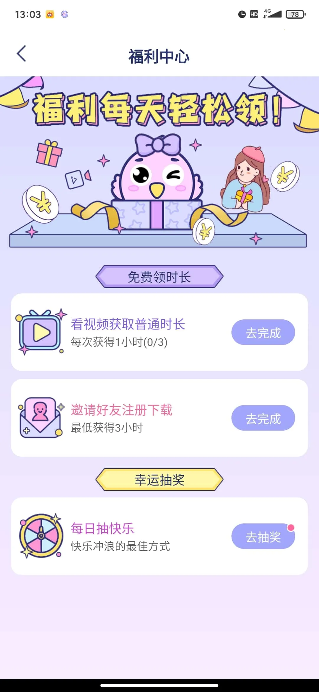 咕咕空间紫色(应用导入全)v1.1.4844(2)