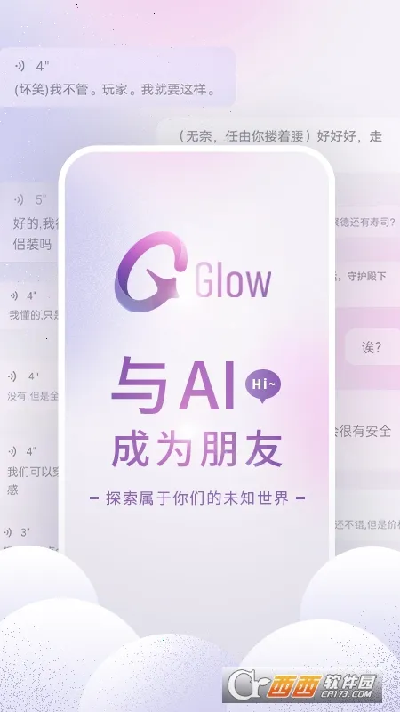 Glow HDR(AI社交聊天)(1)