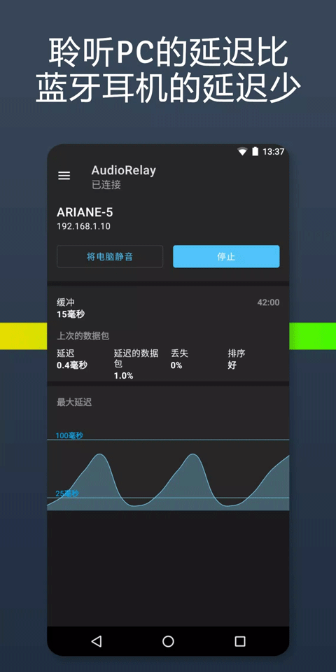 audiorelay中文版v0.26.1(4)