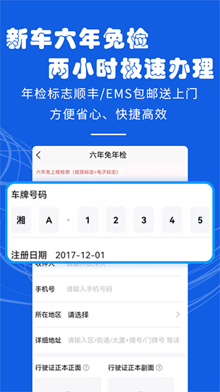 121233车辆违章查询appv1.0.8(3)