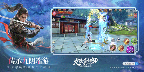 九阴真经3d手游ipad版v2.5.0(2)