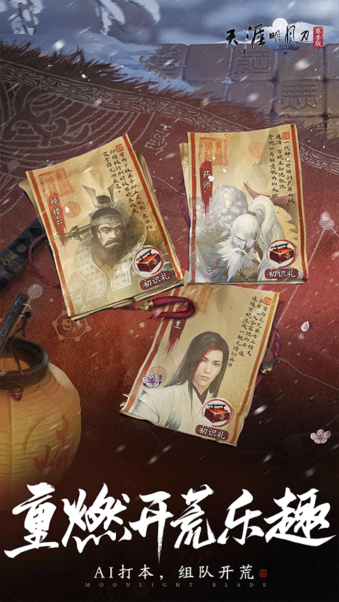 天涯明月刀ios版v0.0.240(3)